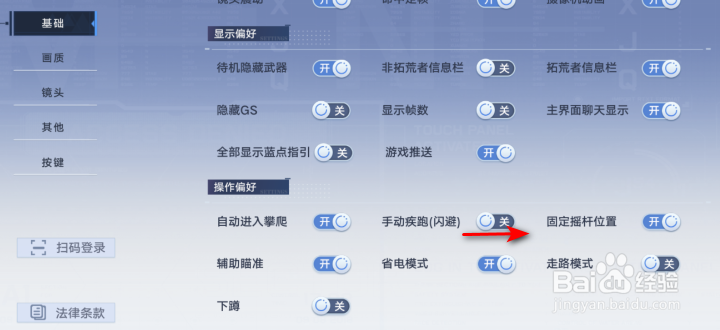 幻塔手动疾跑怎么开启