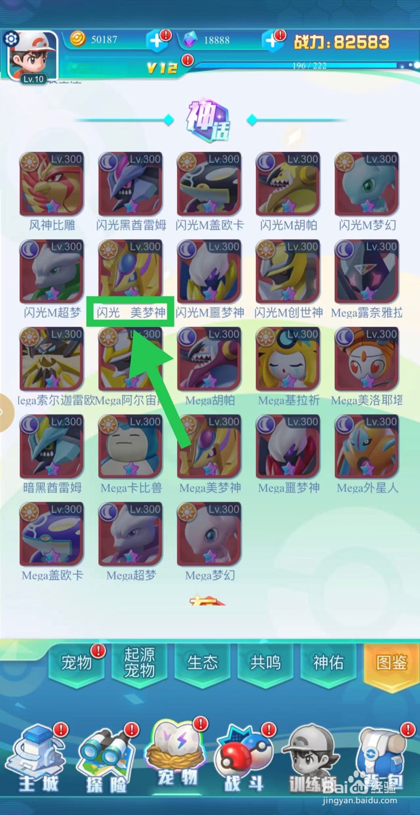 英雄魔法门如何查看闪光美梦神的专属