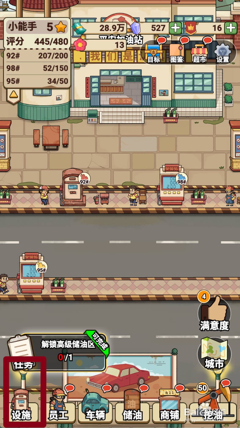 平安加油站如何给解锁画线柏油马路