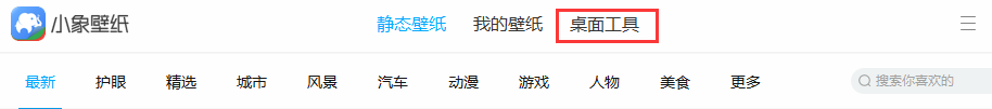 小象壁纸如何设置天气功能