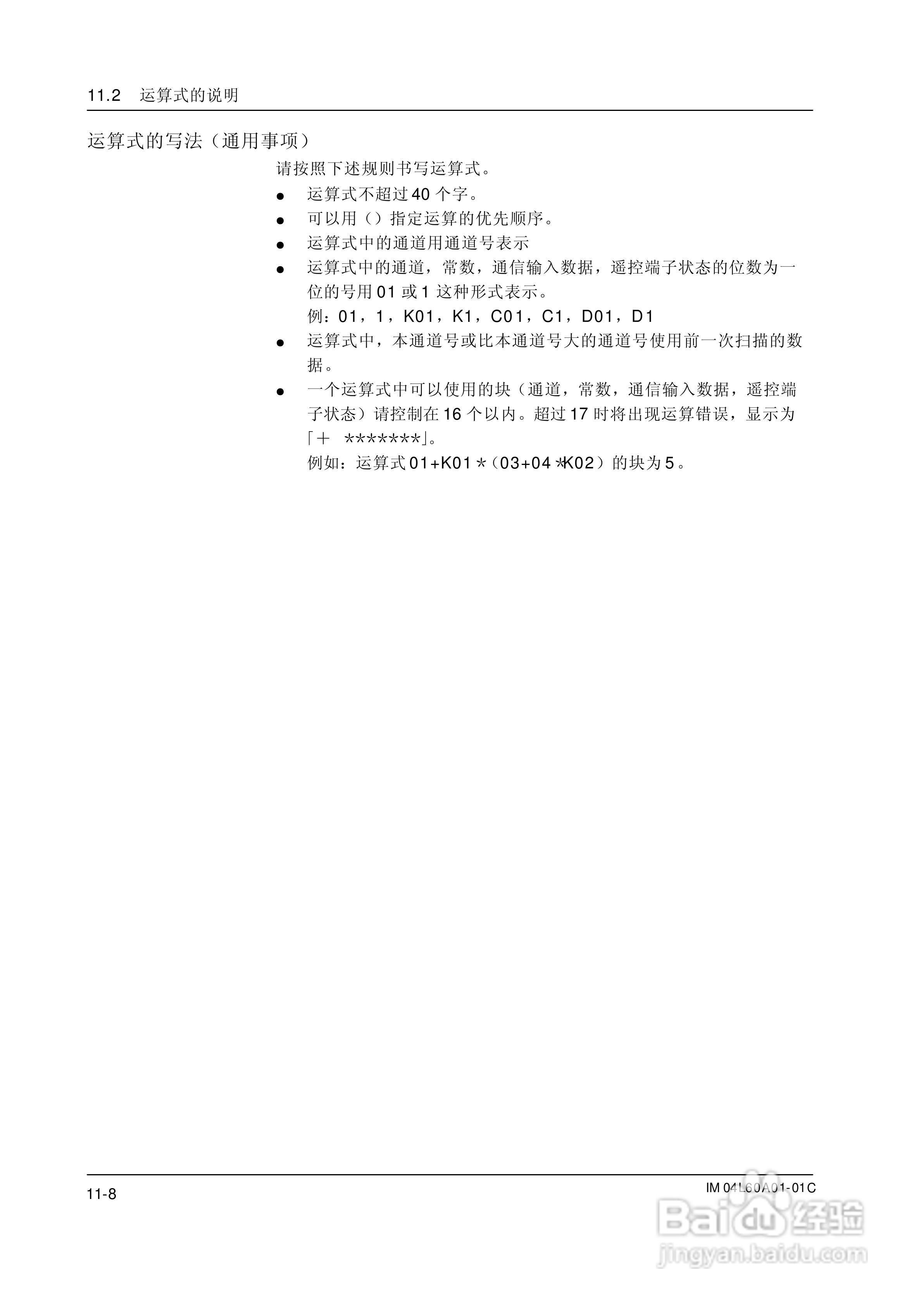 AX100无纸记录仪说明书:[21]