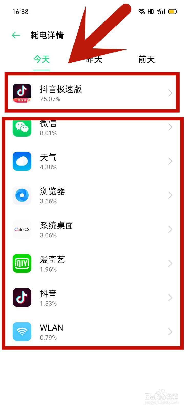 Oppo手机如何查看耗电详情