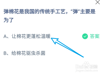 蚂蚁庄园2024.11.28:弹棉花,“弹