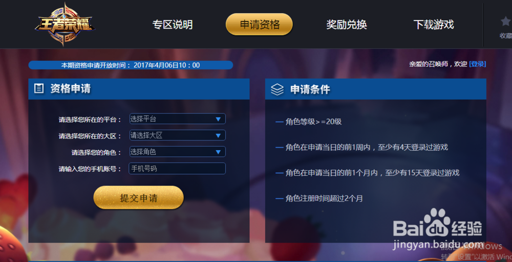 王者荣耀体验服如何申请