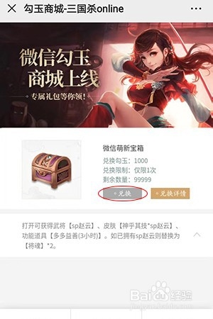 如何使用三国杀的微信打卡获取武将宝箱和勾玉呢