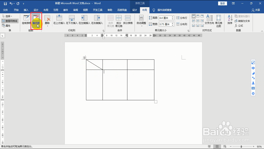 word文档手动绘制表格