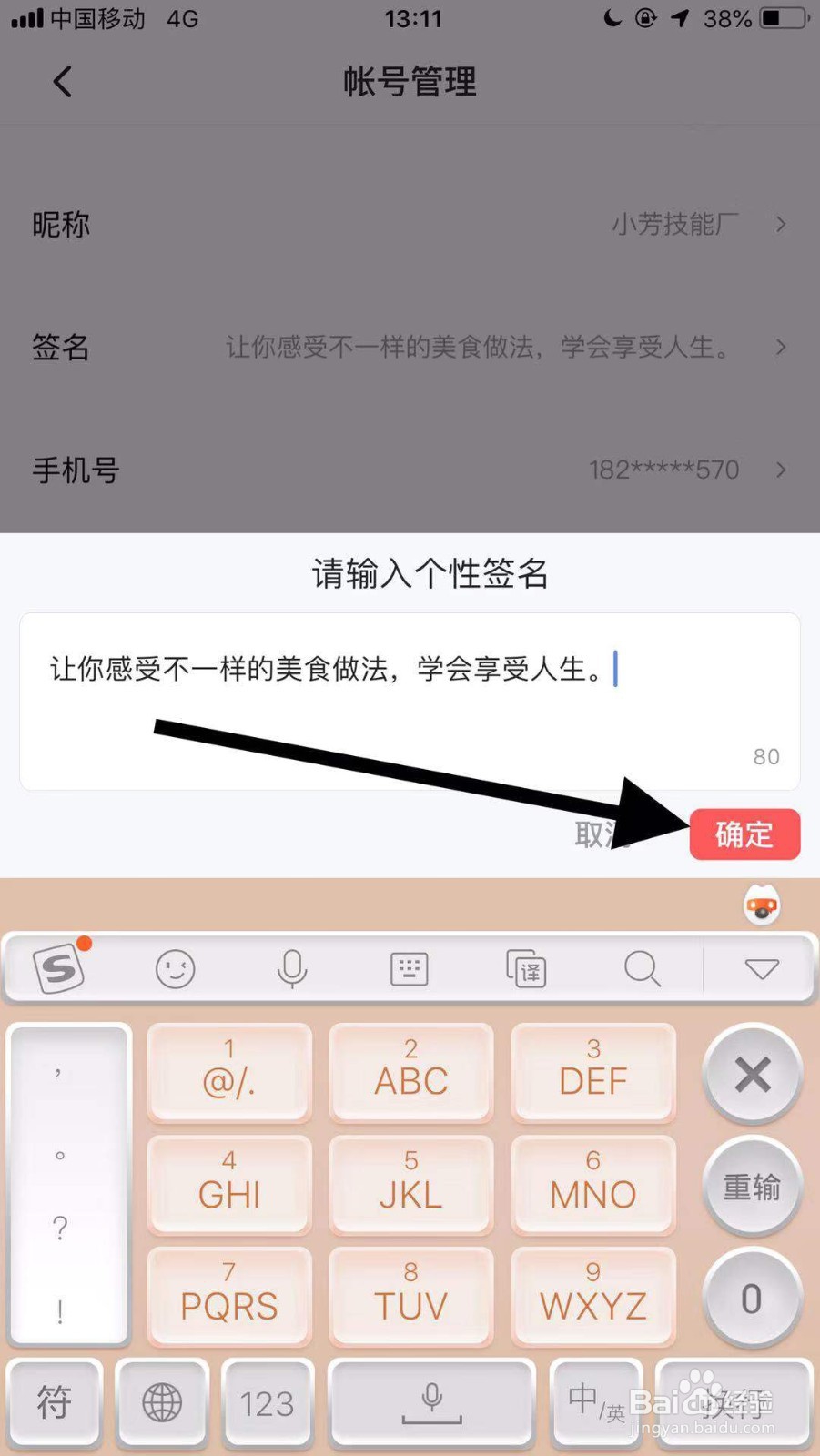 西瓜视频如何修改自己的个性签名