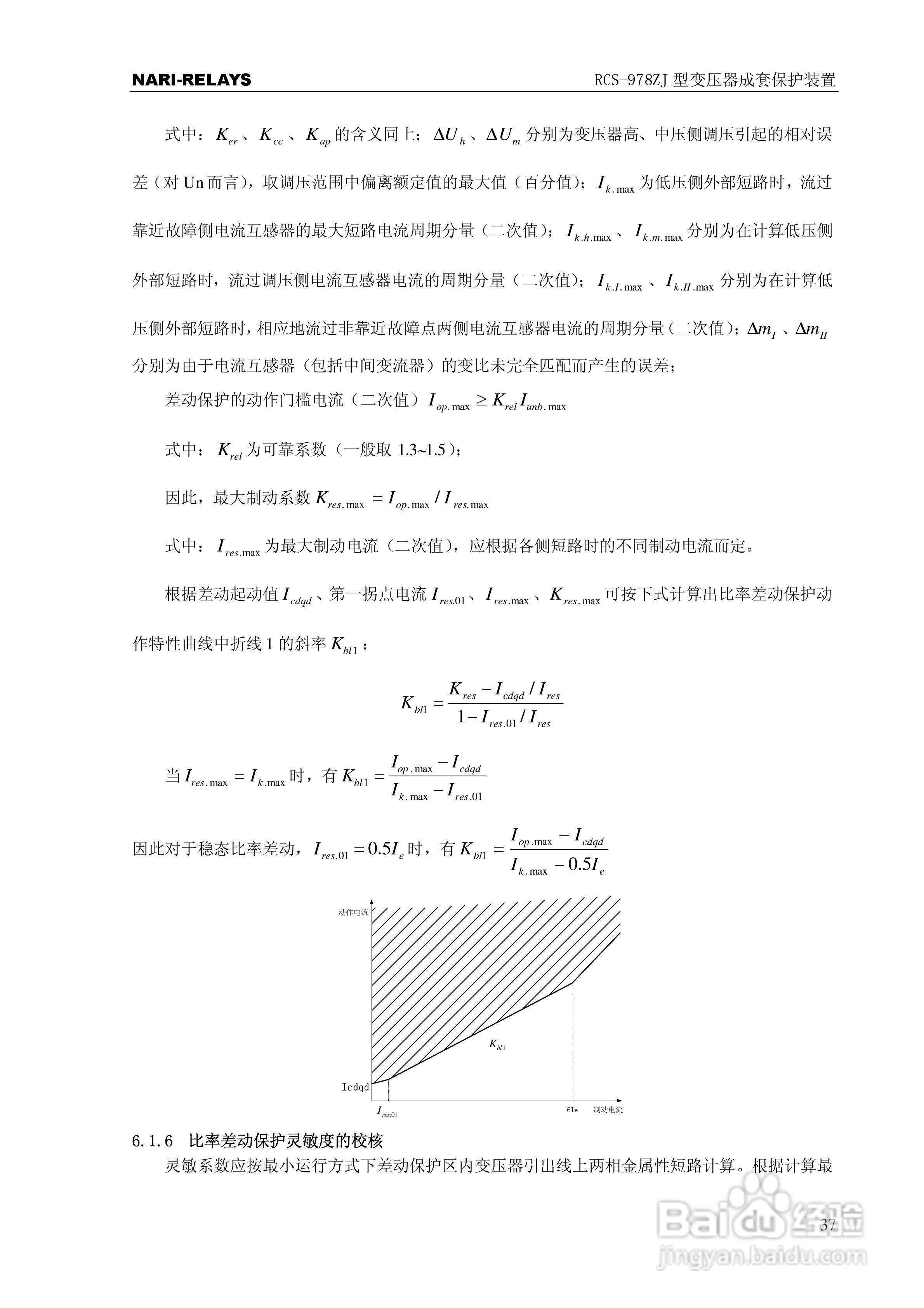 RCS-978ZJ型变压器成套保护装置技术和使用说明书:[5]