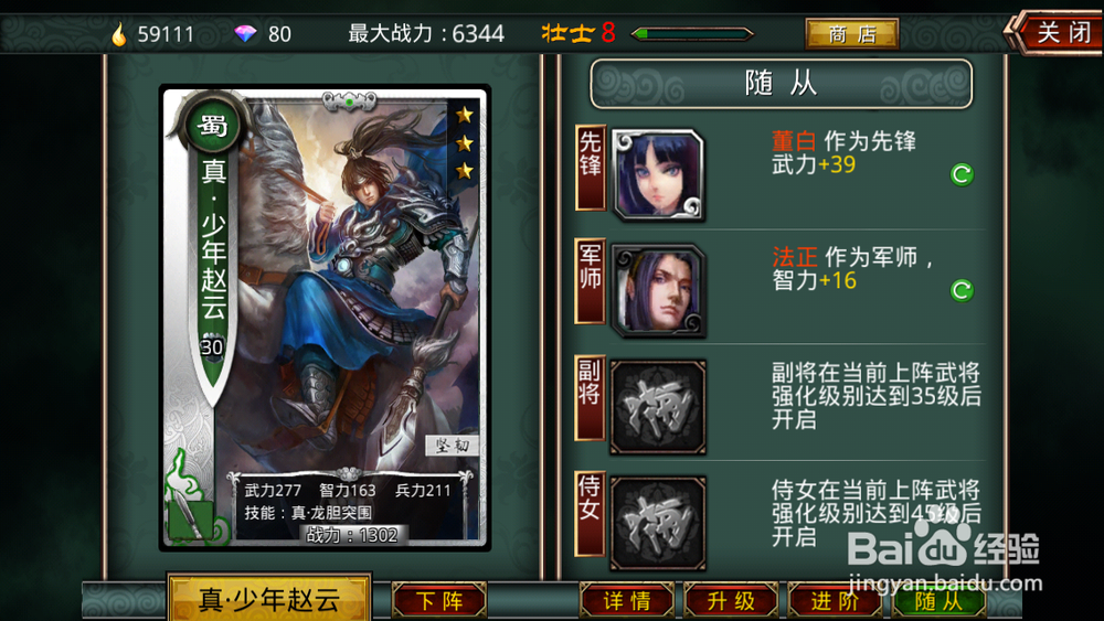 《啪啪三国》游戏初期阵型搭配攻略心得