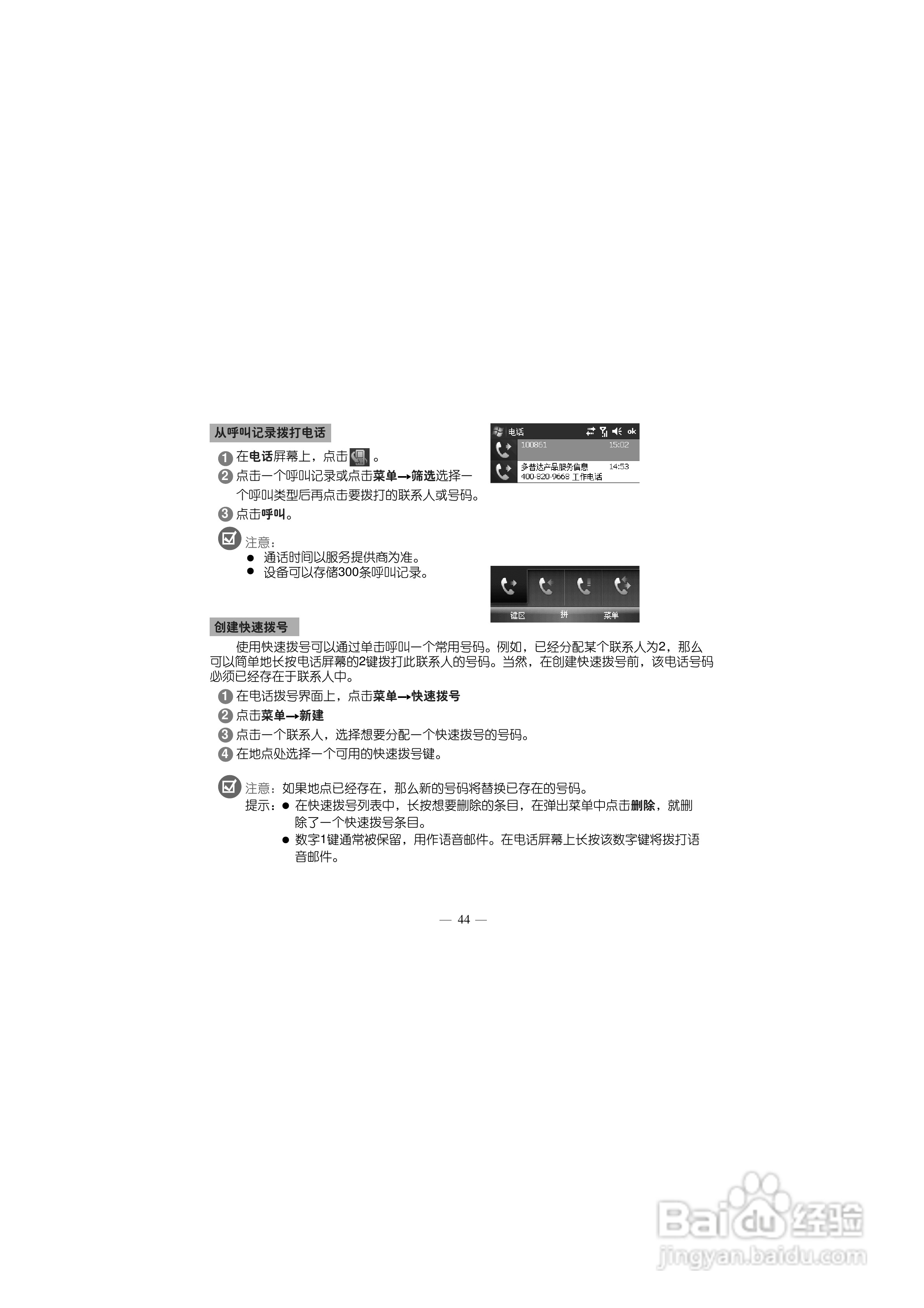 多普达S700手机使用说明书:[6]