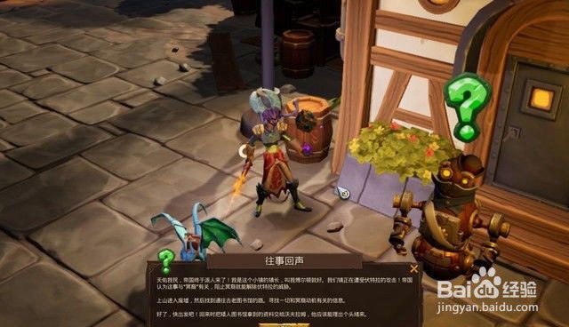 火炬之光3支线任务“往事回声”流程攻略