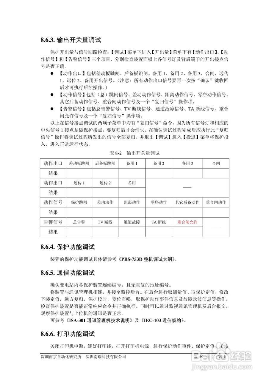 PRS-753D光纤分相纵差成套保护装置说明书:[4]