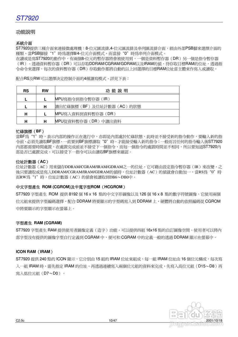 迪特福科技ST7920中文汉字库式控制器使用手册:[1]