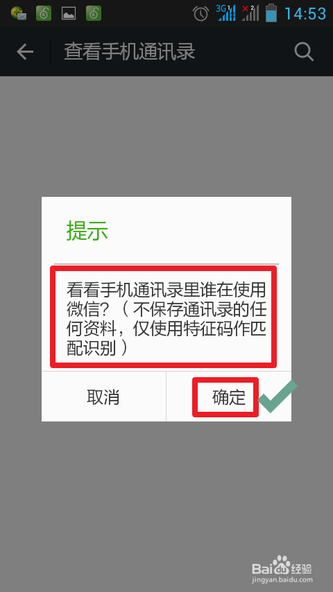 微信如何添加手机联系人为好友