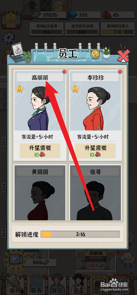 浴场之王高丽丽怎么升星