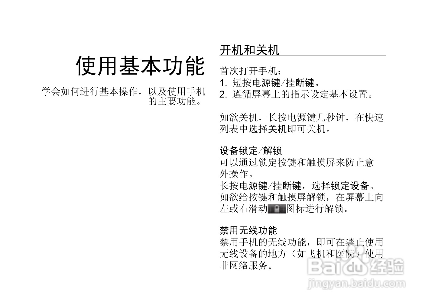 多普达T8588手机使用说明书:[2]