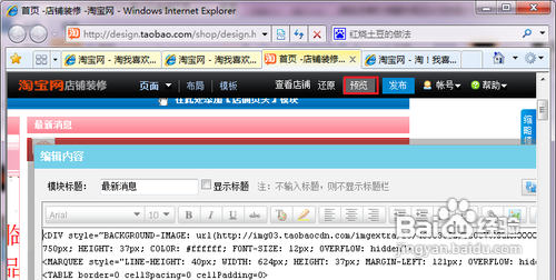 淘宝店铺如何免费设置背景音乐