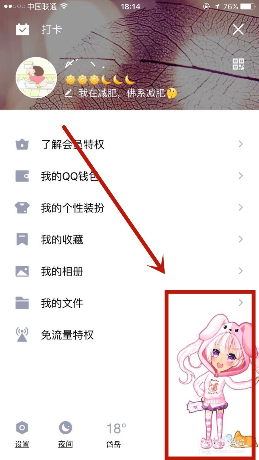 QQ厘米秀怎么才能关闭