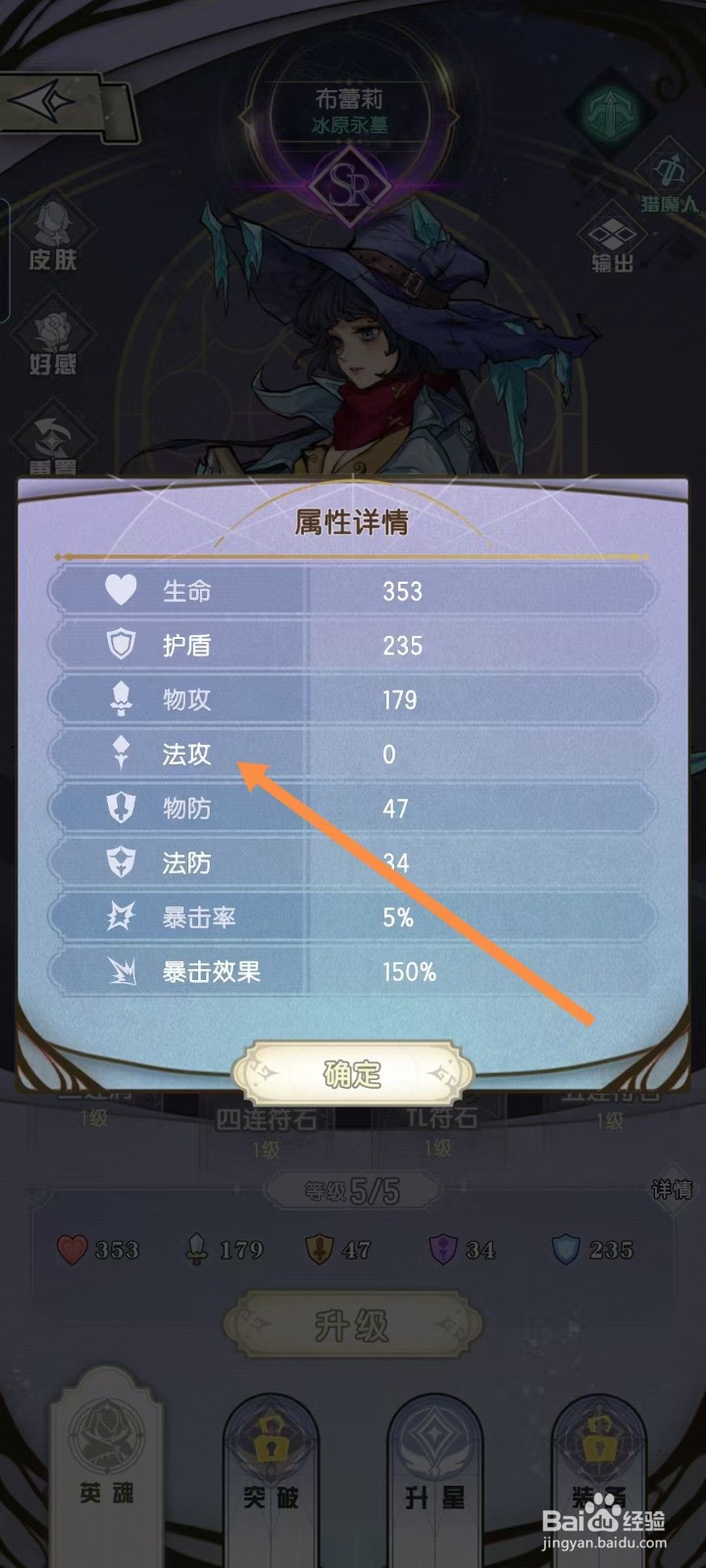 精灵序曲如何查看布蕾莉的【法攻】