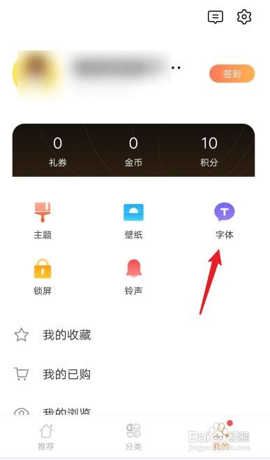 vivo手机字体怎么改