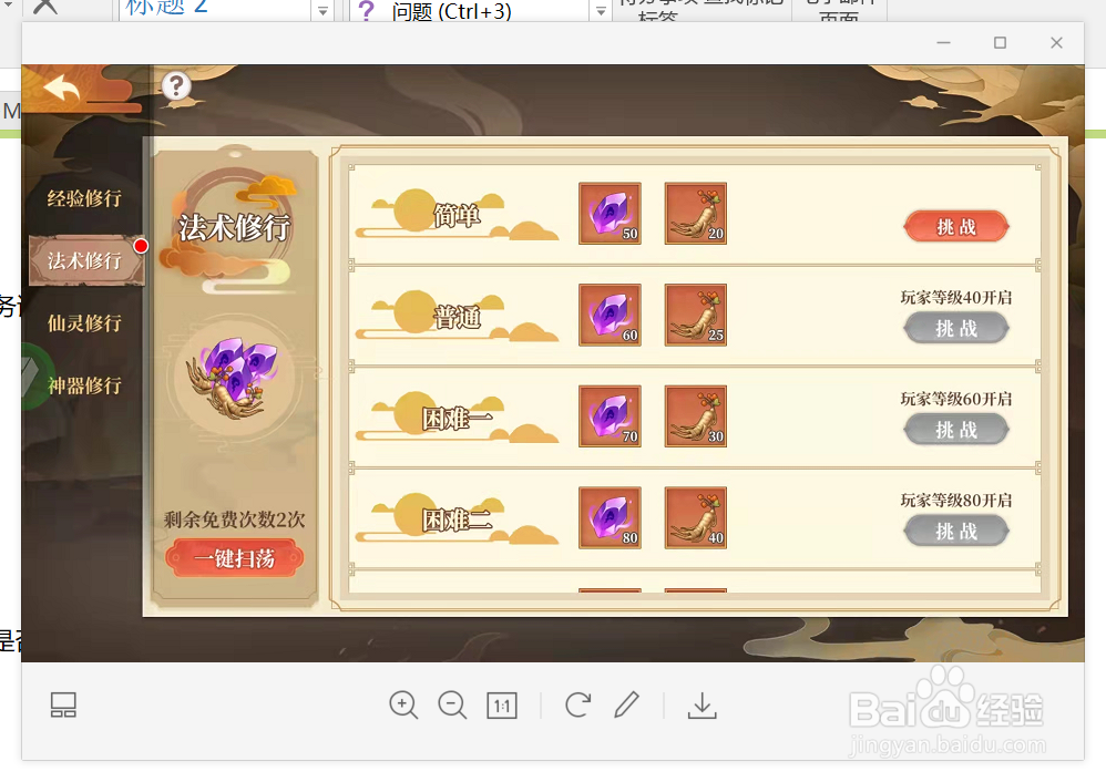 六界召唤师如何获得法术修行挑战奖励呢