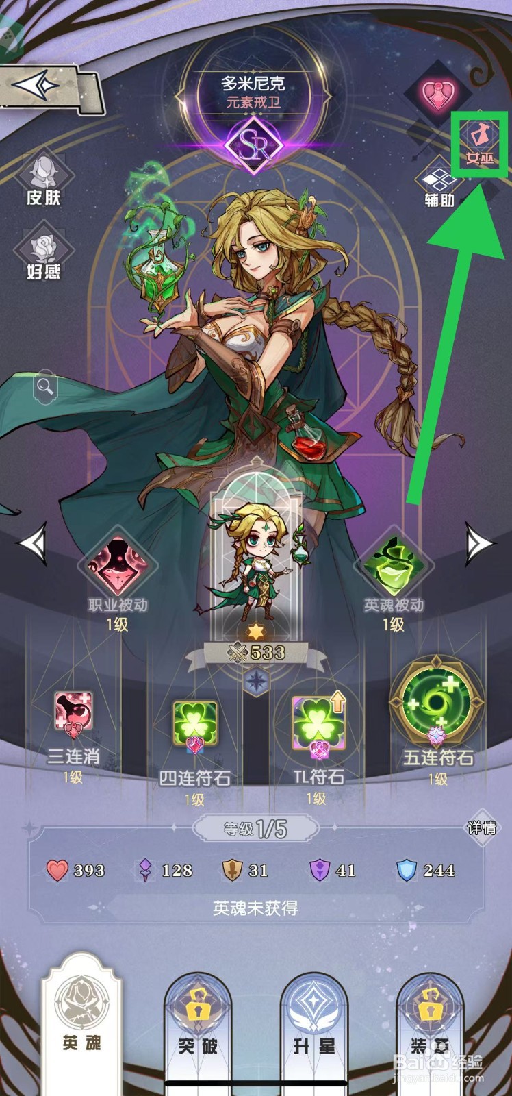 精灵序曲如何查看多米尼克的女巫