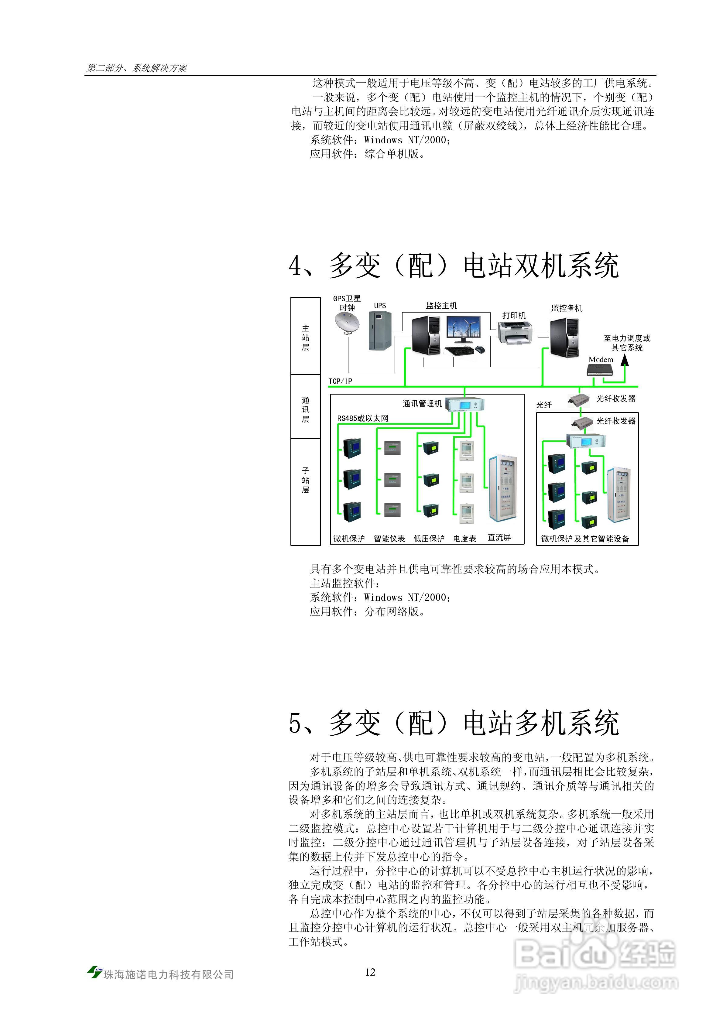 S900-PMS电力监控系统说明书:[2]