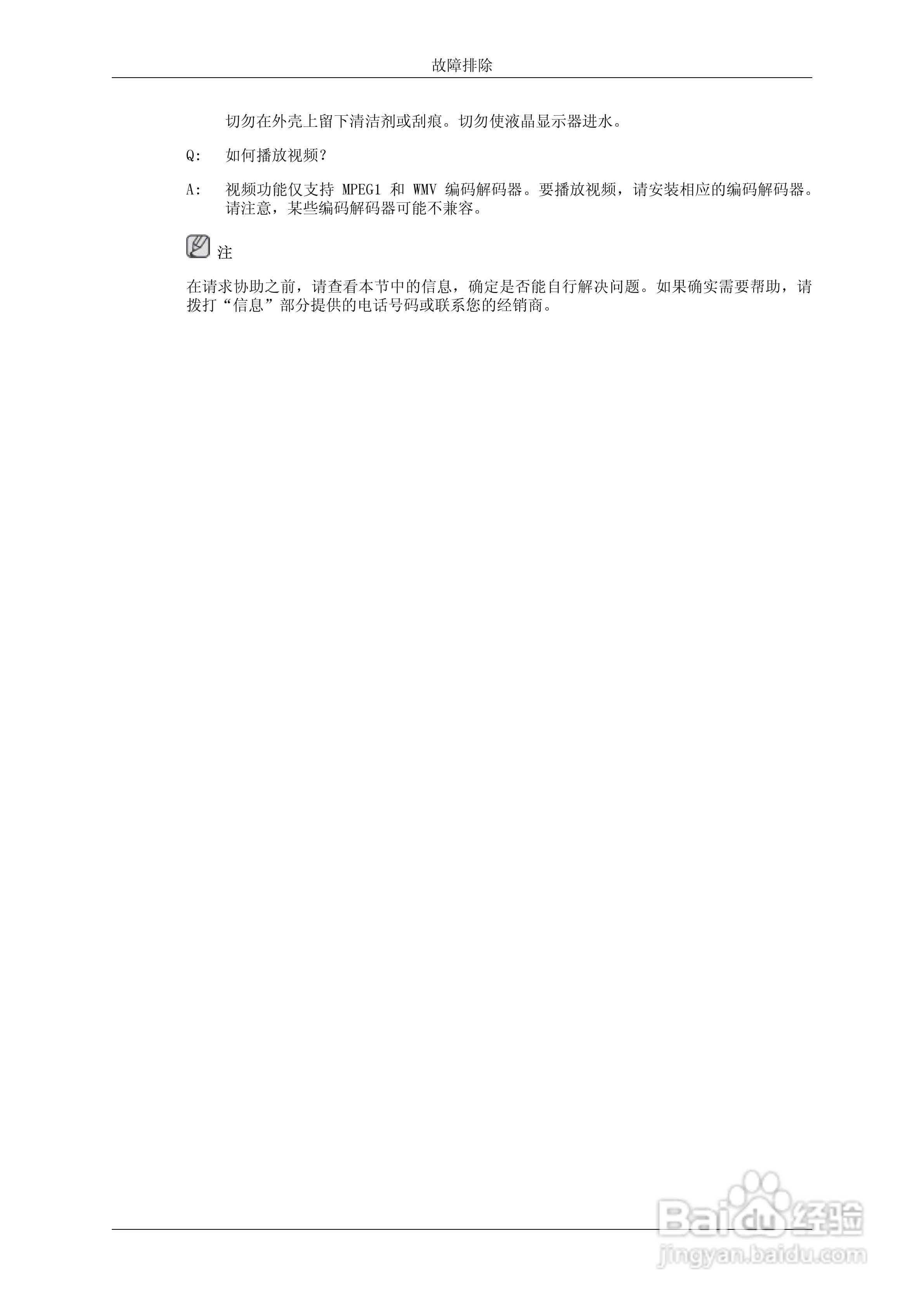 三星320MXn-2液晶显示器使用说明书:[10]