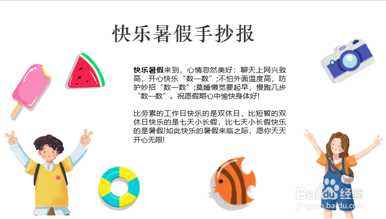 快乐暑假手抄报