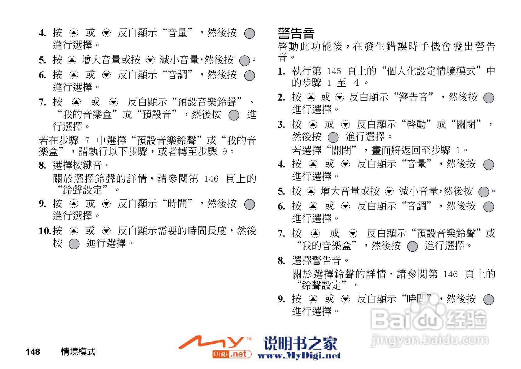 夏普GX-31手机使用说明书:[15]