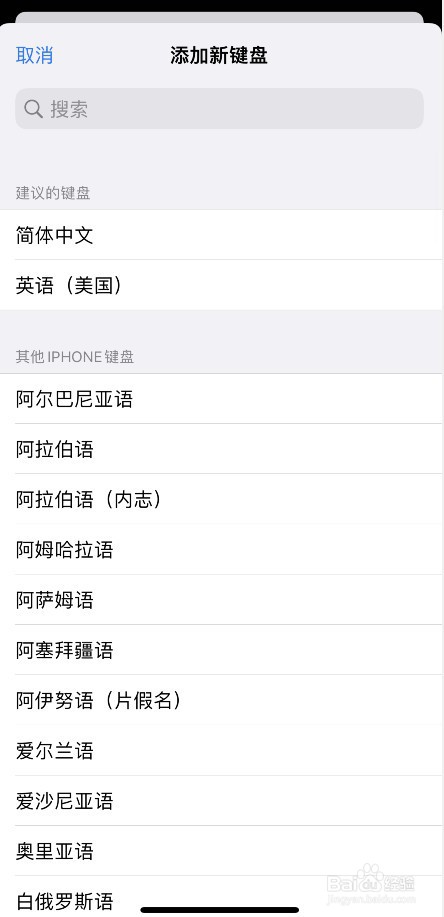 iphone怎么添加新键盘