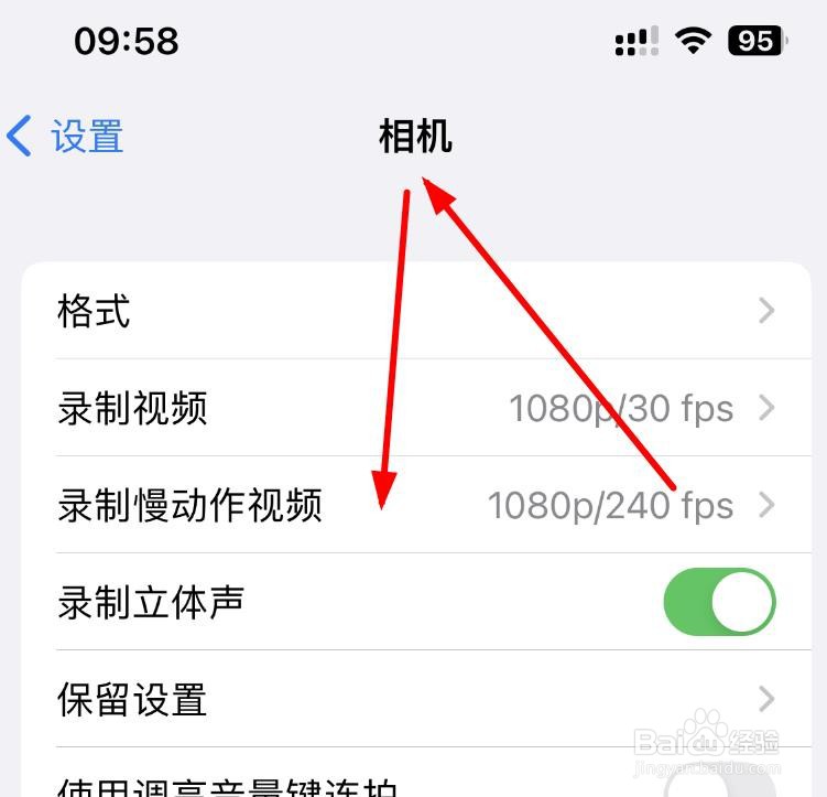 iPhone14如何设置相机APP的保留设置