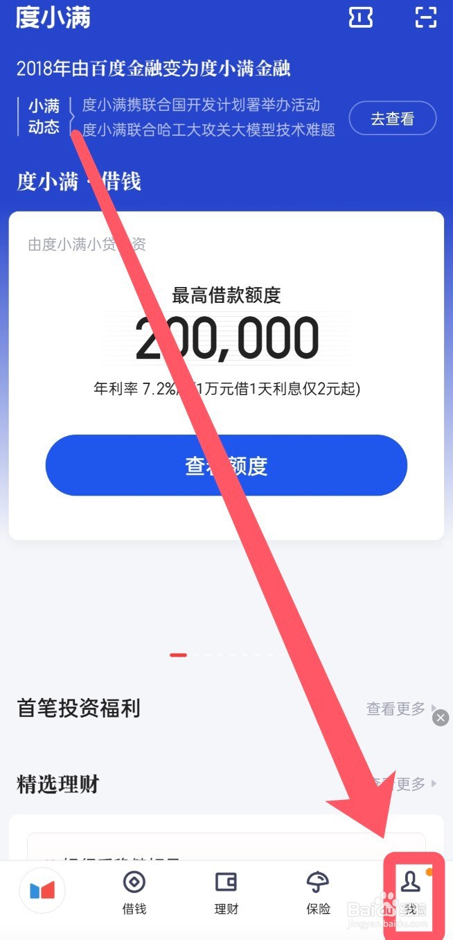 度小满app怎么注销账户