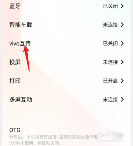vivo手机怎么打开vivo互传