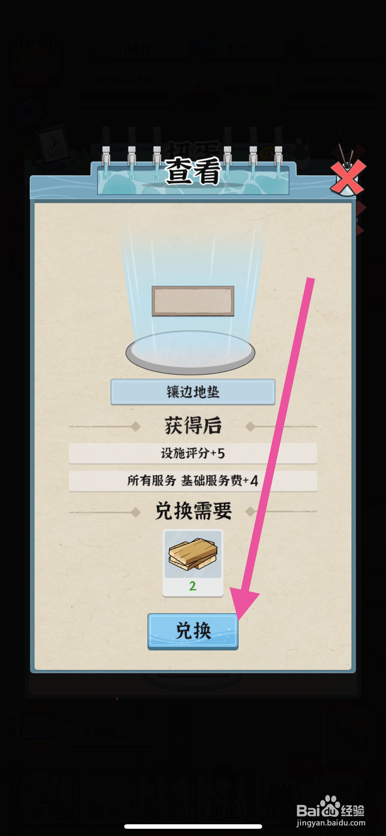 浴场之王怎么兑换镶边地毯