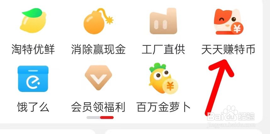 淘特的天天赚特币怎么查找