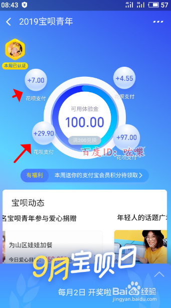 支付宝宝呗青年宝呗全勤奖怎么领取余额宝体验金