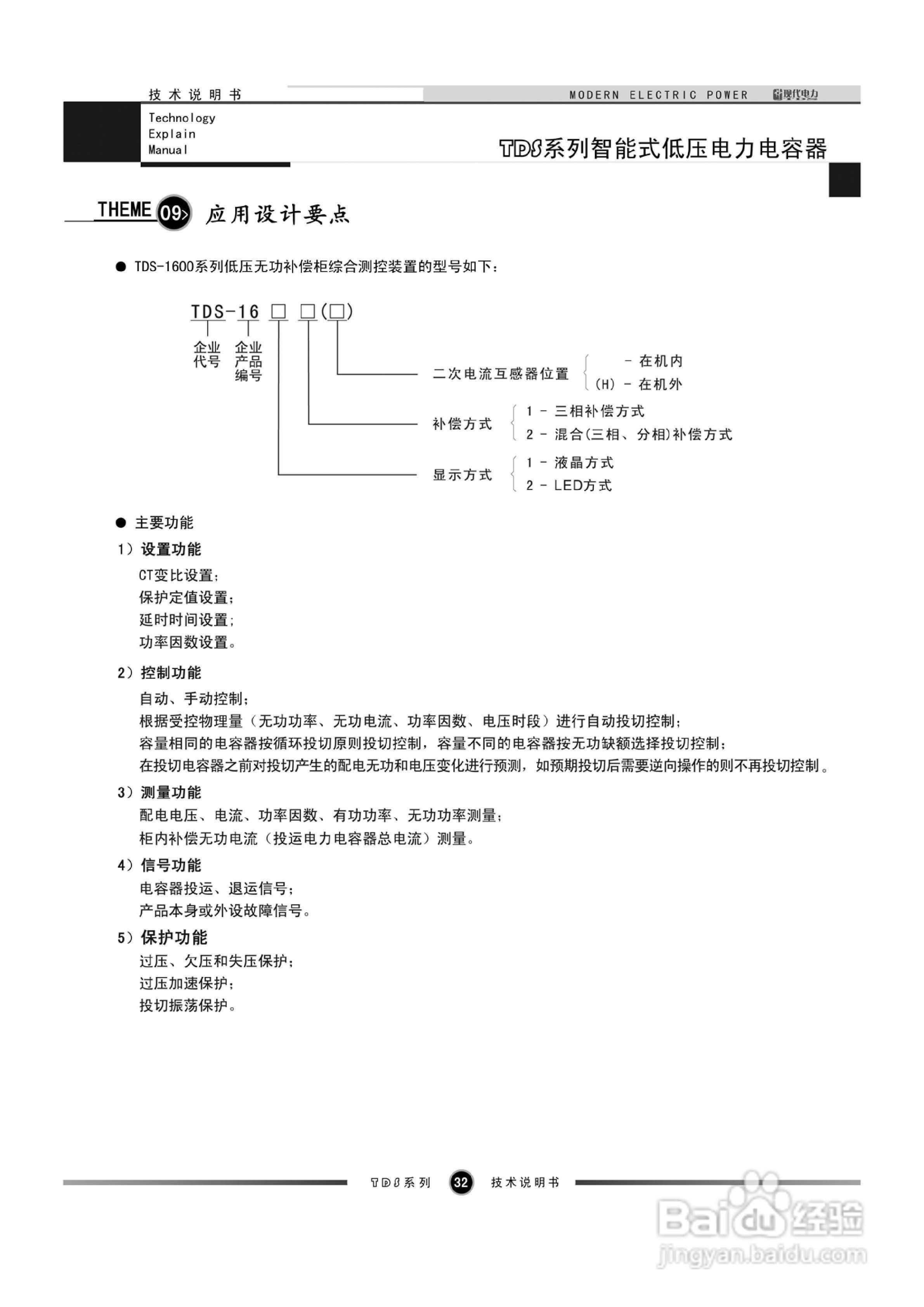 TDS系列智能式低压电力电容器技术说明书:[4]