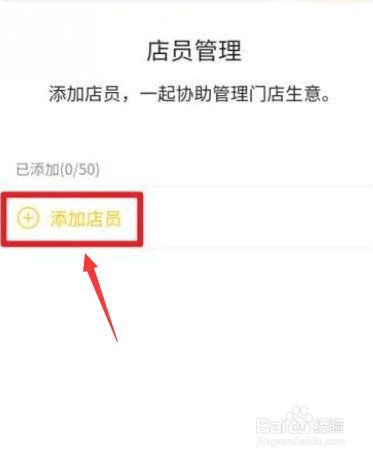 店员通如何添加店员