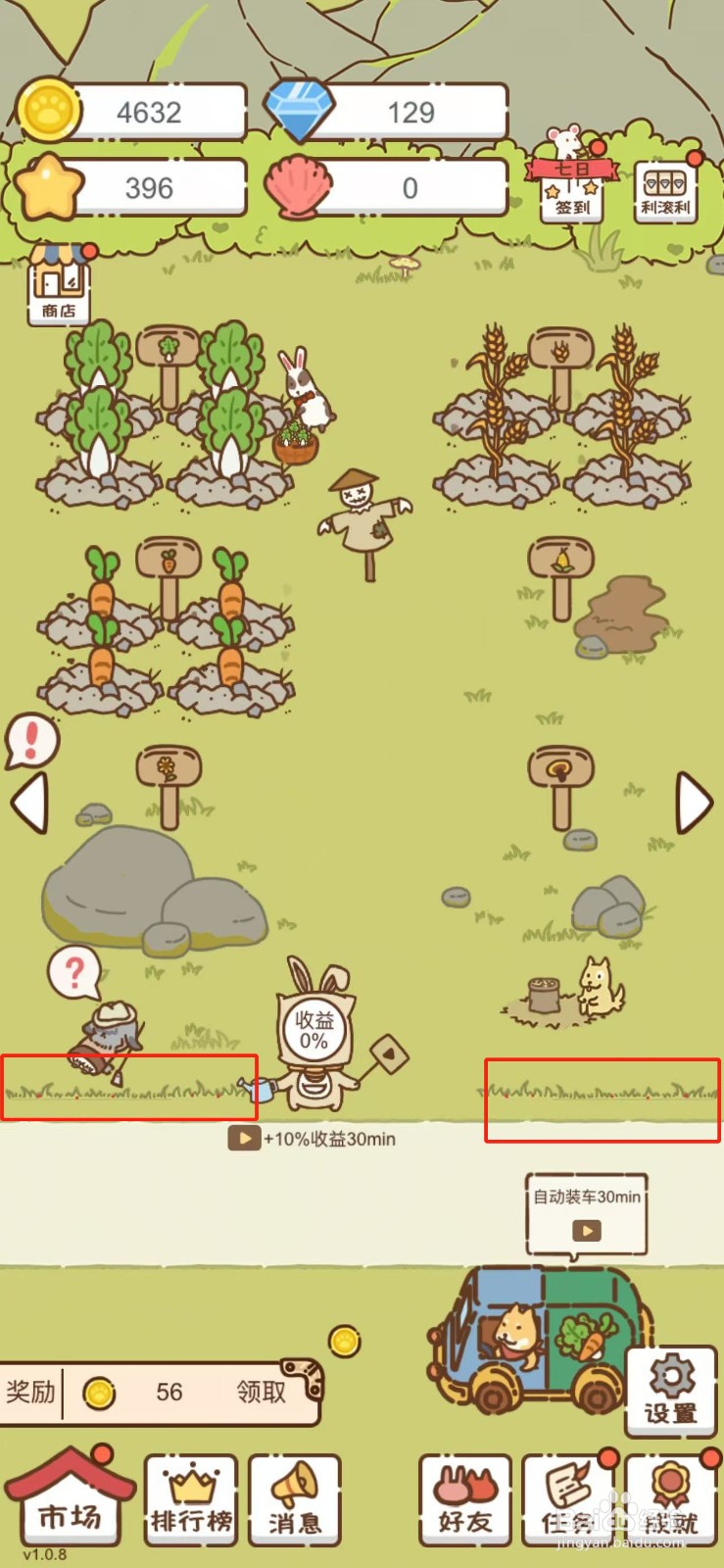 我要当村长在哪儿解锁菜园灌木