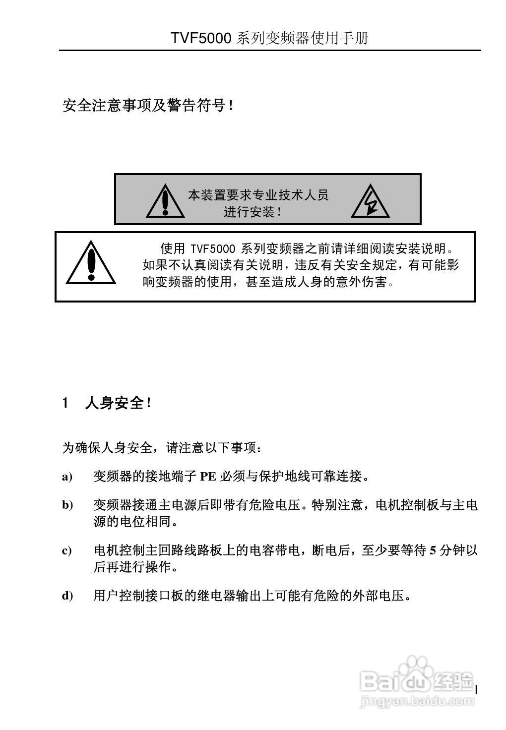TVF5000系列变频调速器使用手册V2.2:[1]