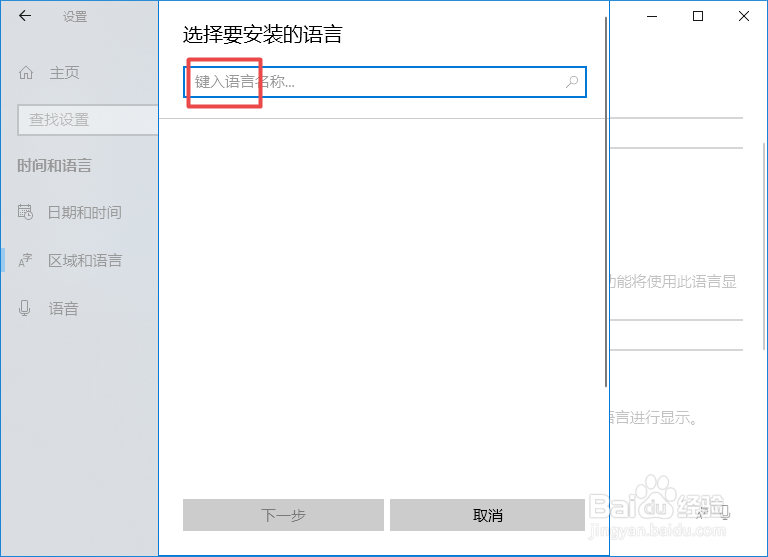 win10如何添加日语输入法
