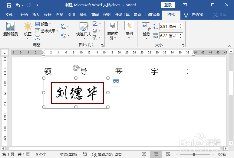 word文档插入手写签名