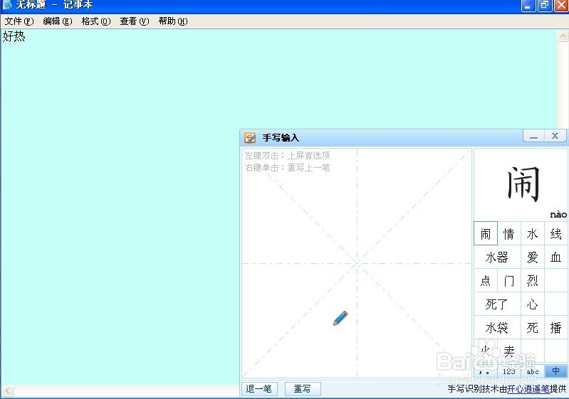 搜狗手写输入法