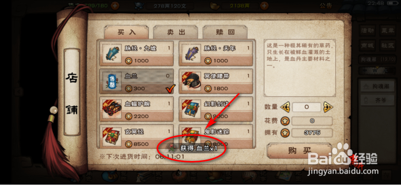 烟雨江湖怎么获得血兰