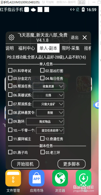 天龙八部辅助全自动清日常升级攻略