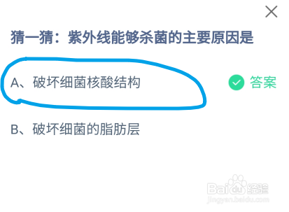 蚂蚁庄园紫外线能够杀菌的主要原因是