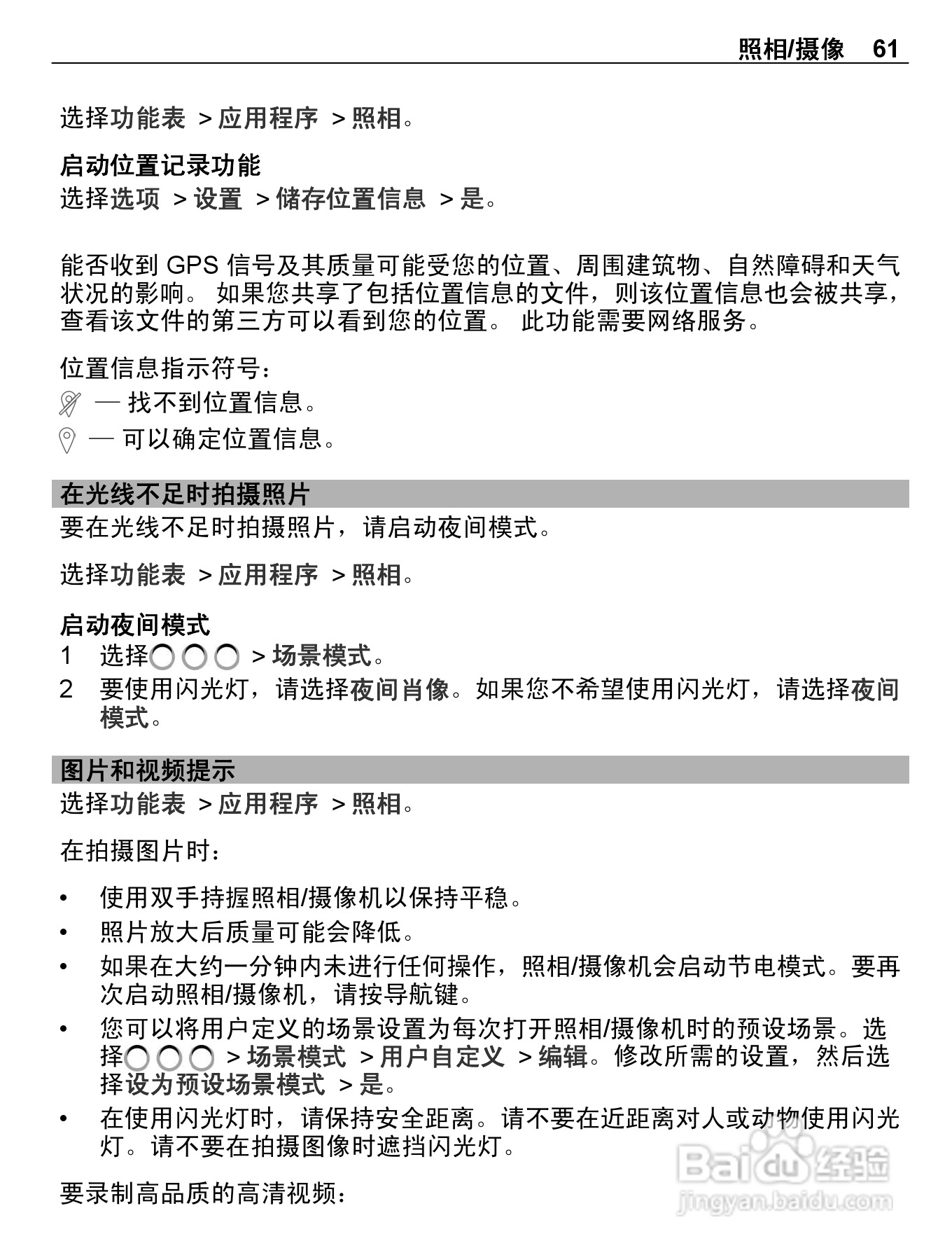 诺基亚E6-00手机使用说明书:[7]