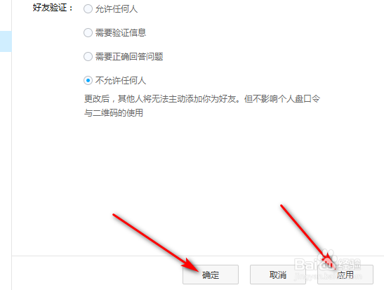 百度网盘怎么关闭加好友权限