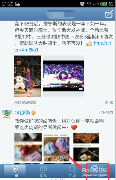 如何用手机修改腾讯微博个人资料？